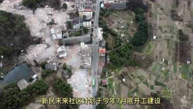 视频直击拆除现场!新昌城市新片区7月底将开建,总用地550.23公顷