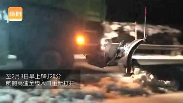 大雪夜彻夜鏖战,杭徽高速今早全线畅通