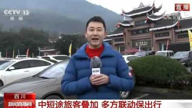 峨眉山冰雪游超火爆!引来央视再度直播连线