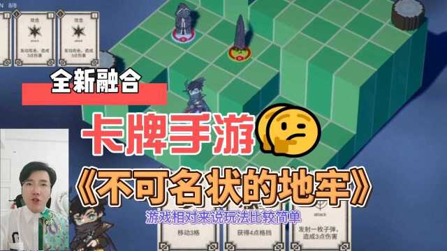 K某人游戏解说:全新融合卡牌手游,《不可名状的地牢》!