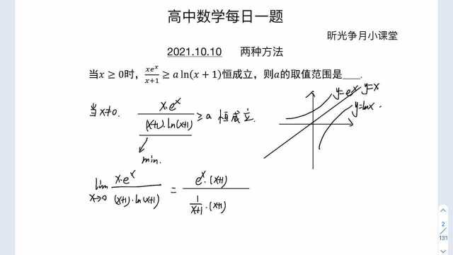 高中数学每日一题:不等式恒成立问题,洛必达法则