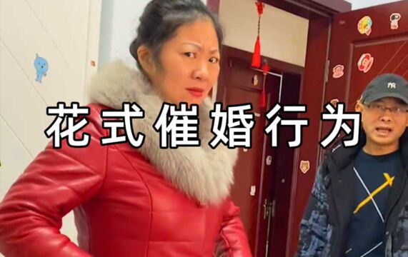 《当 代 催 婚 行 为 指 南 》