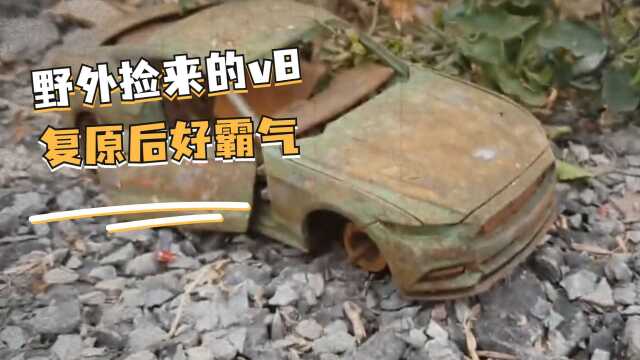 野外捡来V8引擎的神秘跑车,复原后好霸气