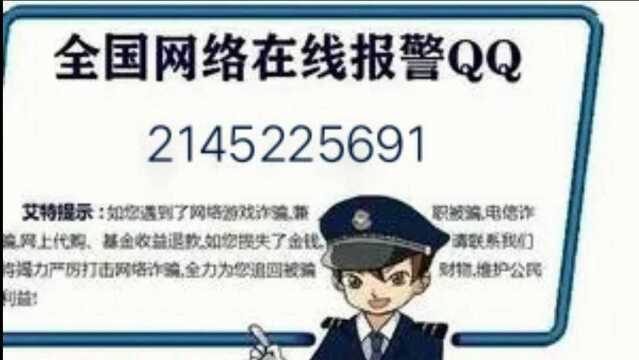 全国网上报警中心 报警中心在线咨询 网上报警平台