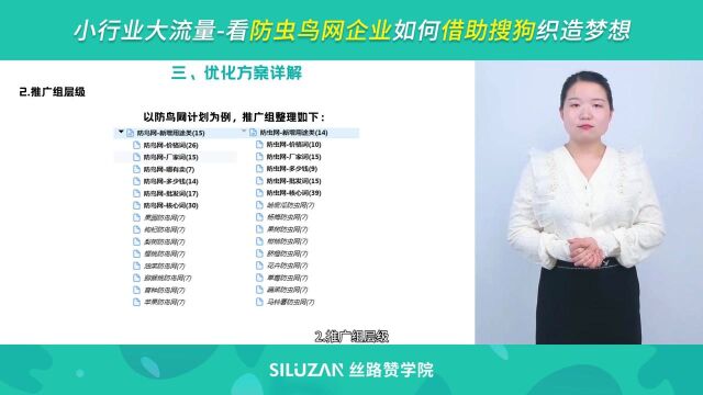 小行业大流量 看防虫鸟网企业如何借助搜狗织造梦想