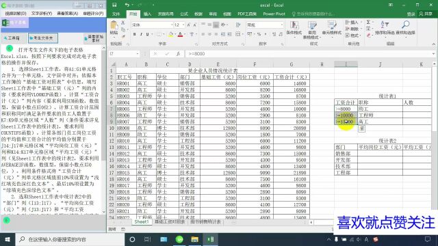 excel第11题:基础工资对照表——计算机一级MS Office