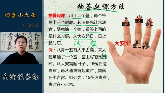 四盘小六壬“抽签起课”方法你会吗?