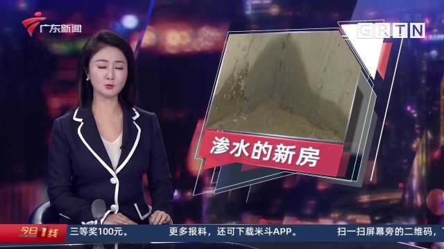 深圳 新房出现渗水 项目方承诺整改