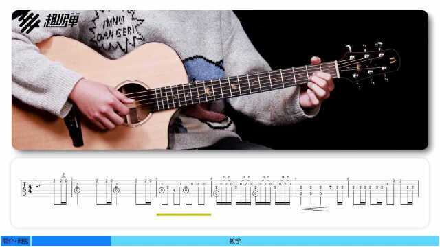 吉他指弹教学