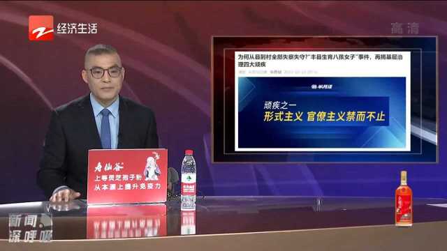 形式主义官僚主义禁止难 《半月谈》直面基层治理四大顽疾