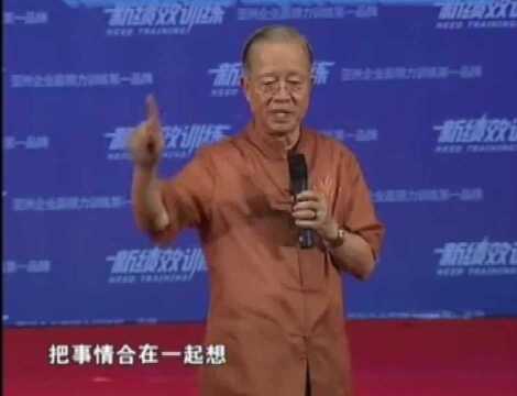 曾仕强:什么是专家?就是只知其一,不知其二