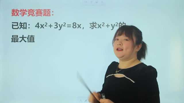 数学竞赛题:已知4xⲫ3yⲽ8x,求xⲫyⲧš„最大值,难度一般