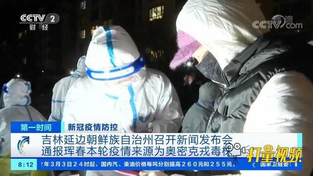 珲春启动第二轮全员核酸检测,完成样品采集141168份