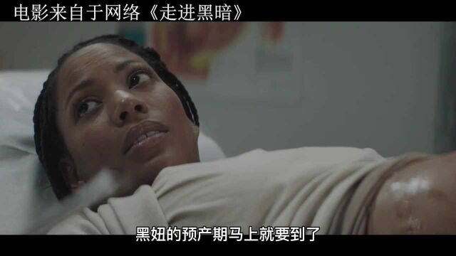 女人因为无法生育,竟疯狂绑架多名孕妇剖腹取子《走进黑暗》