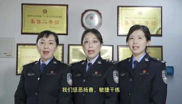 警花绽放在长安 | 情系“警察蓝” 刑侦女警展芳华