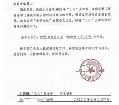 重庆一公司妇女节放6天假,还带薪,网友发现一细节“不对劲”