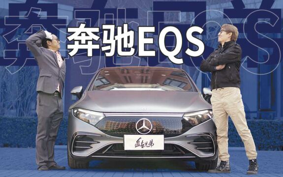 150万,比S450L都贵的电动车,什么人在买?| 盘车兄弟