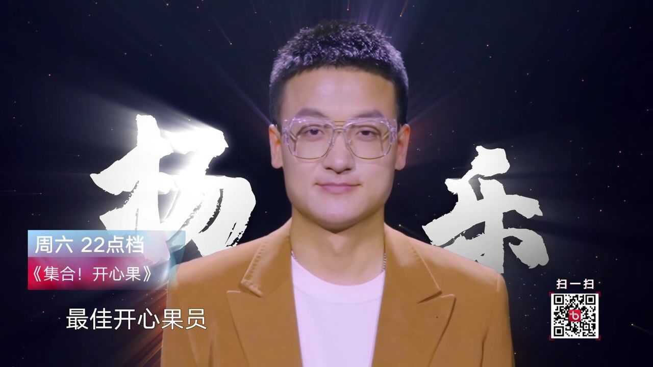 集合开心果:锁定周六,揭晓究竟谁才是最佳开心果员