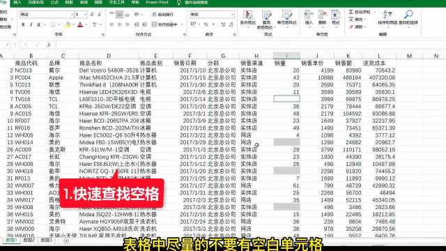 Excel表格,快速查找的3种方式