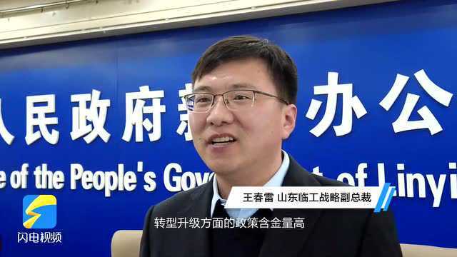 山东临工:用好技改政策 助力企业提档升级