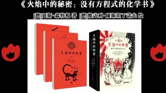 这部国际大奖科普书,用“语文”的方式让孩子爱上化学