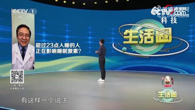 为什么入睡时间不要晚于23点?