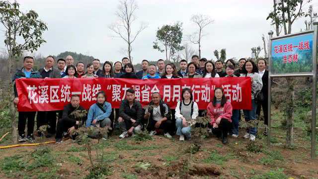 凝聚人心 拥抱绿色—贵阳市花溪区统一战线“聚力强省会ⷦœˆ月在行动”在石板镇举行