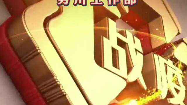 遵义市中华美德文化传播协会务川县工作部抗击疫情