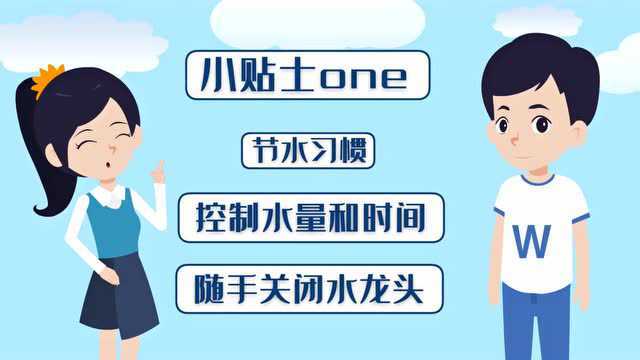 世界水日 中国水周——保护水资源,从你我做起