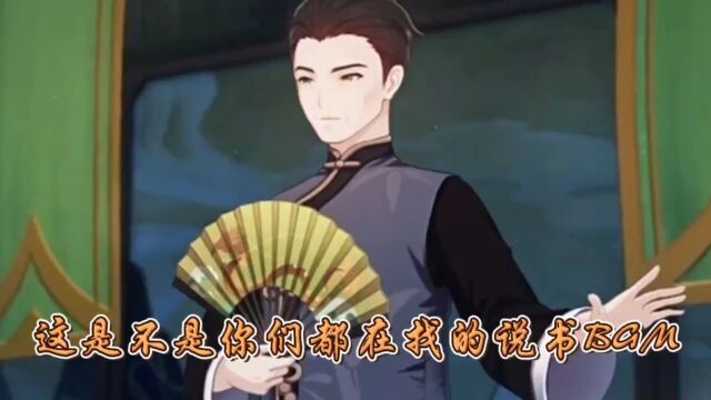 这是不是你们都在找的说书人BGM