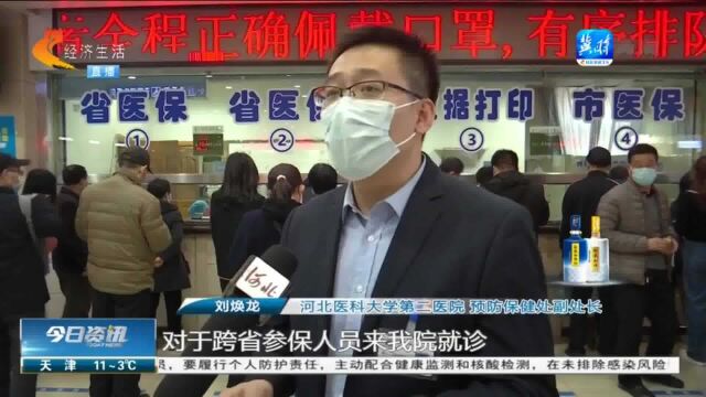 跨省异地就医直接结算 患者省心又方便!