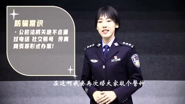 【龙警小妹反诈小剧场】警察打来电话要求转账,你信吗?