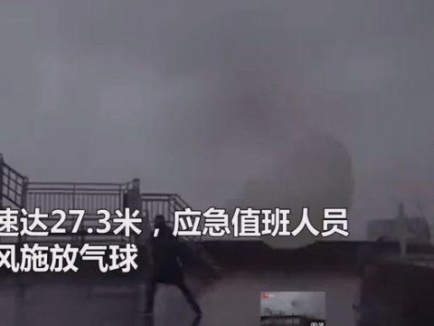 今年第6号台风“米克拉”登录福建