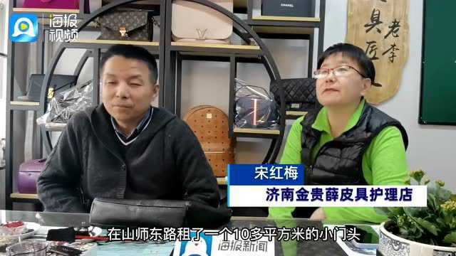 济南夫妻做皮具修复18年: 维修过3万多个包 真假LV一摸便知