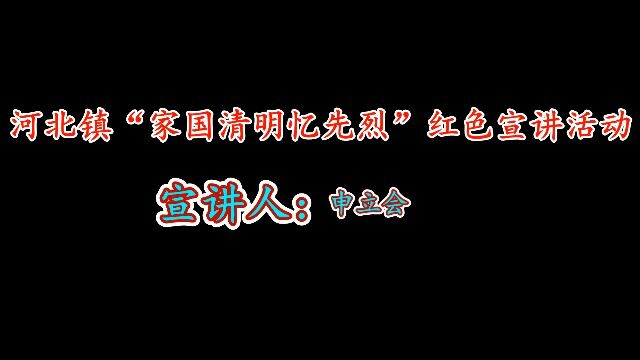 申立会宣讲视频资料