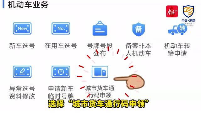 清远中心城区货车电子通行证如何办?视频教学来了