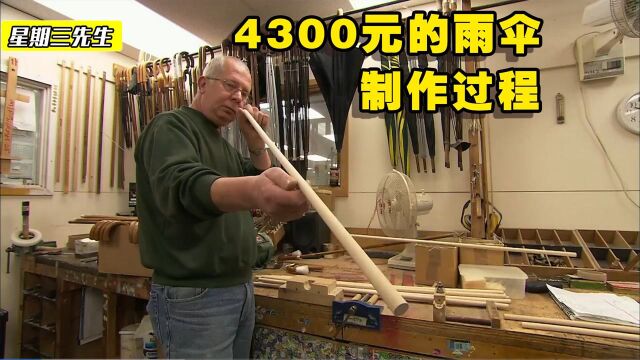 探访雨伞工厂,300多年前的工厂,一直用手工制作4000块的雨伞