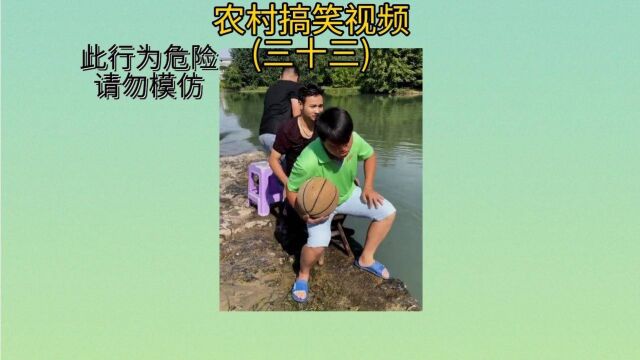 农村搞笑视频,农村搞笑段子