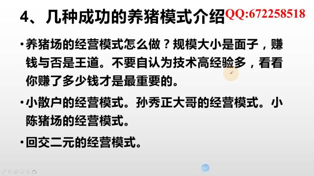 养猪基础知识111讲让养猪场利润提高210倍的方法