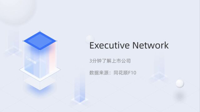 个股三分钟Executive NetworkENPC.N04021659