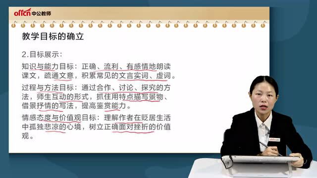 面试模拟:题本、试讲、教案、易错梳理——初中语文