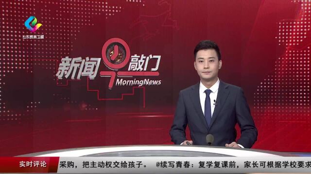 省教育厅:开展山东省“树师德 正师风”专项整治活动