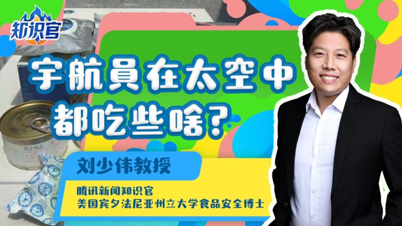 太空中美食和在地球上有什么不同?宇航员在太空中都吃些啥?