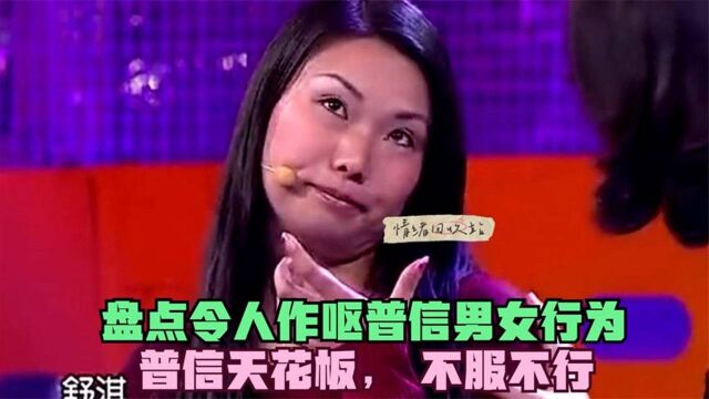 盘点那些普信天花板:现在的人都这么自信的吗