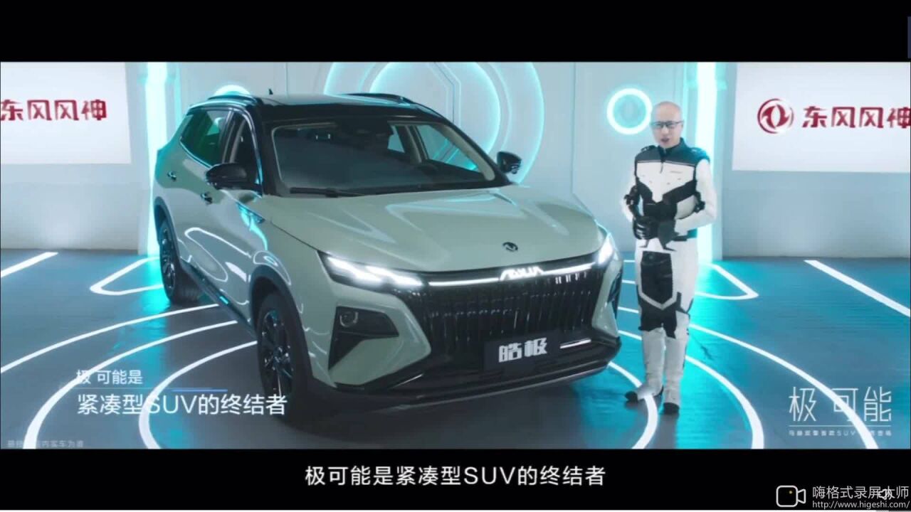 东风DSMA平台首款SUV——东风风神皓极正式亮相