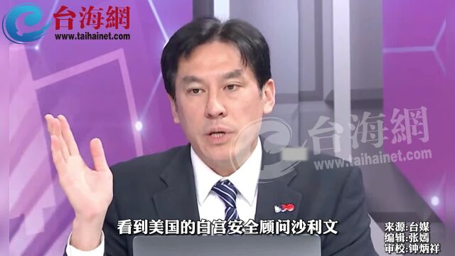 台名嘴黄暐瀚:美国的言行态度确定不是刺激台海发生战争?