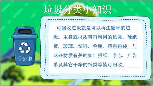 创建文明城市小知识丨垃圾分类小知识