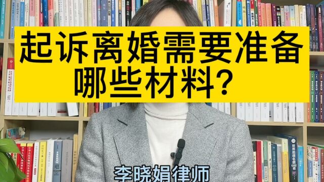 杭州离婚律师:向法院起诉离婚需要提供哪些材料?