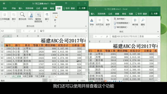 6.9 窗口并排查看与同步滚动