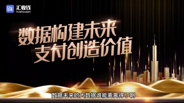 市场总监谈汇收钱发展规划及企业文化价值